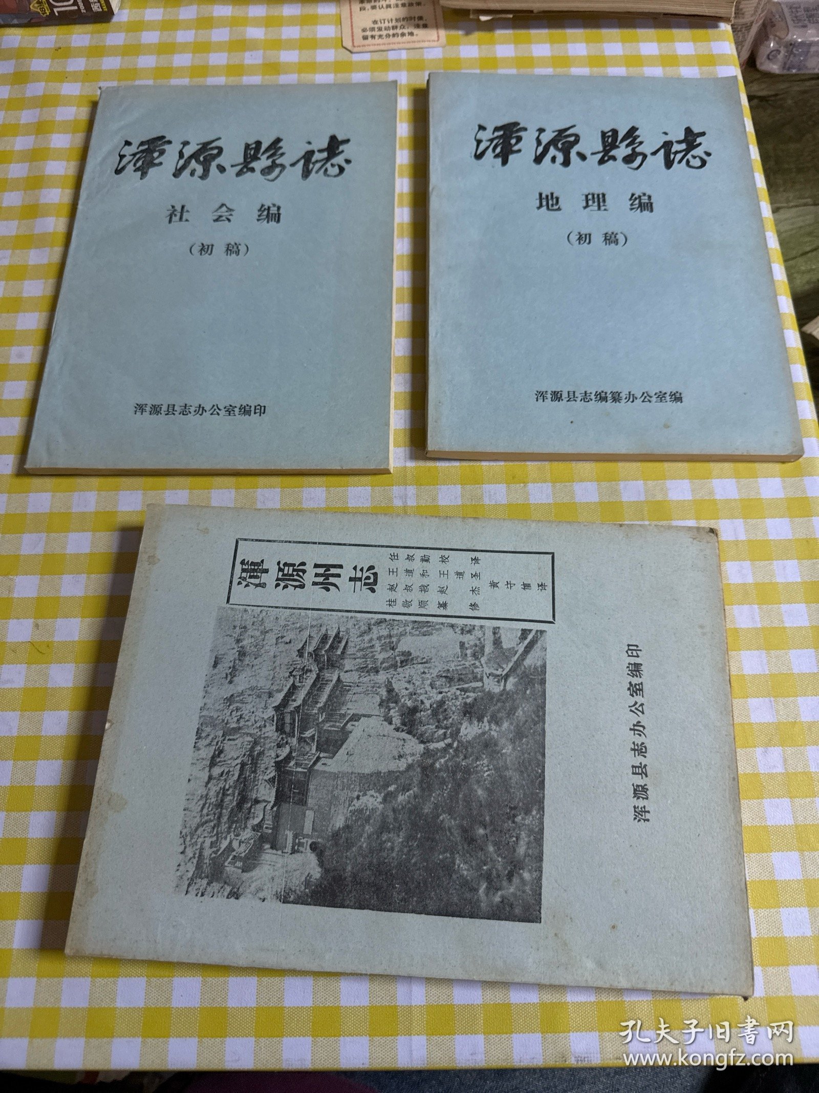 浑源州志+浑源县志（社会编，地理编）三本合售