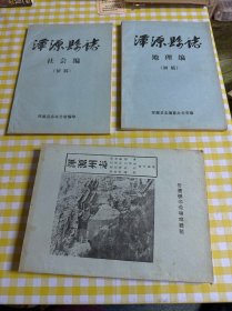 浑源州志+浑源县志（社会编，地理编）三本合售