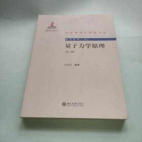 量子力学原理（第三版）