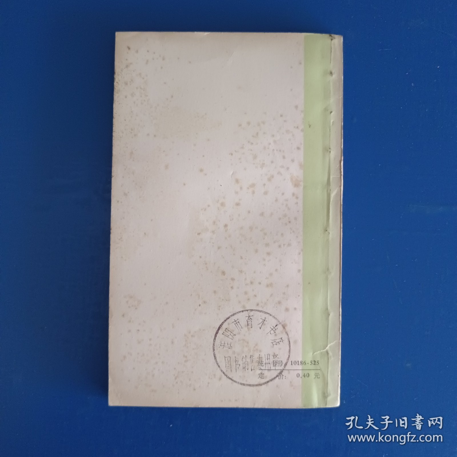 中国古典文学作品选读:黄庭坚诗选注【上海古籍出版社 1985年4月 一版一印】