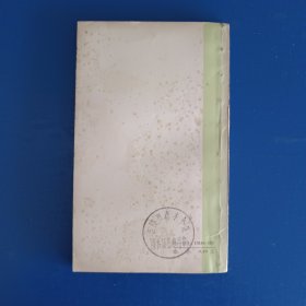 中国古典文学作品选读:黄庭坚诗选注【上海古籍出版社 1985年4月 一版一印】