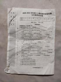 2020-2021学年度（上）期末教学质量检测九年级英语试卷