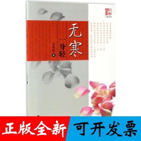 无寒一身轻