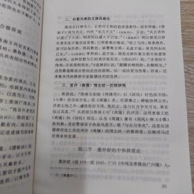 汉语修辞学史 修订本