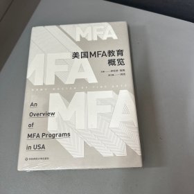 美国MFA教育概览