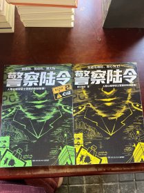 警察陆令1-2