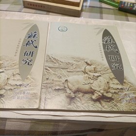 苏轼研究——2016年季刊第一、二期