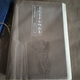 男低音声乐作品集（温可铮教授手抄版）