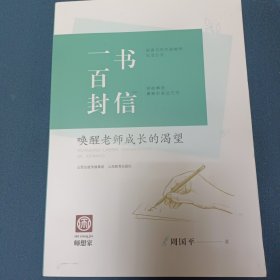 一百封书信