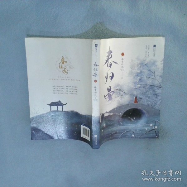 春归晏(随书附赠人物四联卡册、“苍蓝仙境”四页书、“幽冥之地”四页书，“人间美好”三折明信片.)