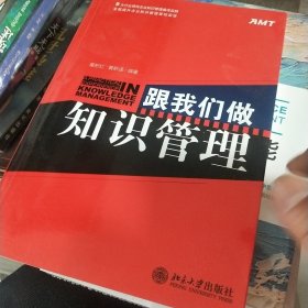 跟我们做知识管理