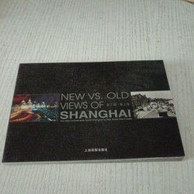 老上海，新上海