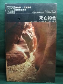 死亡约会