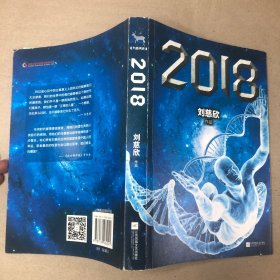 （里面全新）2018