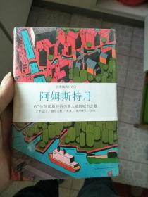 创意城市×60：阿姆斯特丹 60位阿姆斯特丹创意人细数城市之最 库存书 有塑封