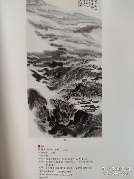 画页（散页印刷品）----国画---山水【陆俨少】、春风杨柳万千条【钱松岩】、野渡无人舟自横【亚明】994