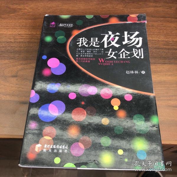 我是夜场女企划