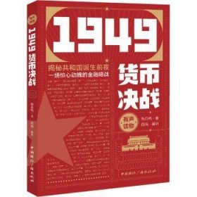 1949货币决战