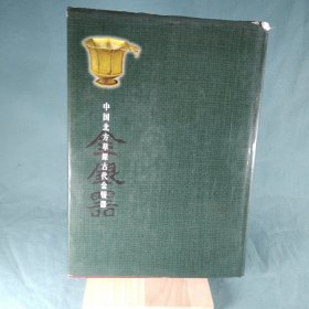 中国北方草原古代金银器