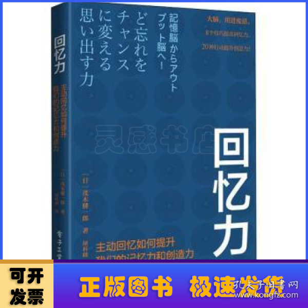 回忆力：主动回忆如何提升我们的记忆力和创造力