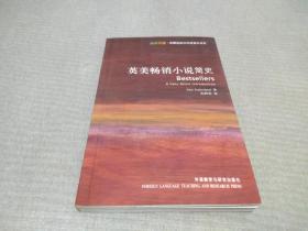 英美畅销小说简史：Bestsellers: A Very Short Introduction