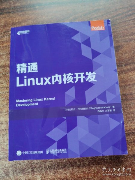 精通Linux内核开发