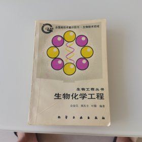 生物化学工程