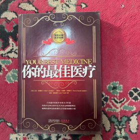 你的最佳医疗