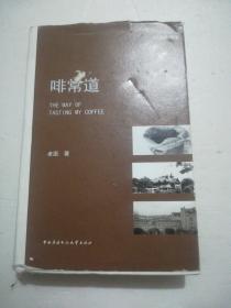 啡常道