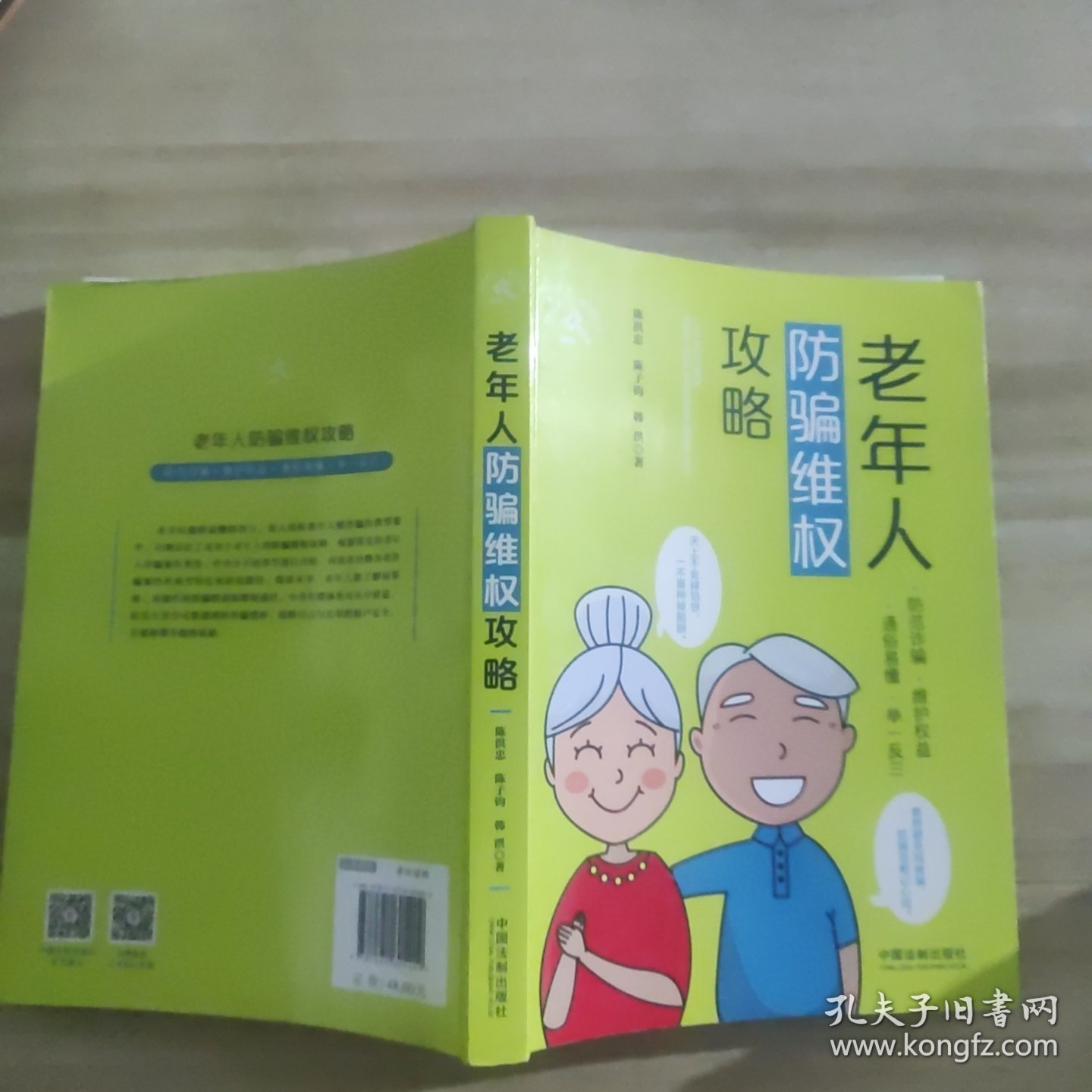 老年人防骗维权攻略