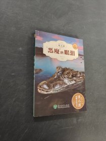 惡魔的眼淚
