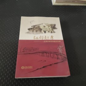 红都赶考——一份革命老区的脱贫答卷