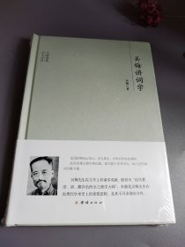 大师讲堂学术经典：吴梅讲词学