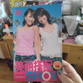 美丽搭配SHOW