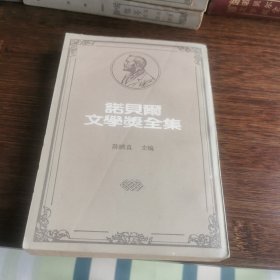 诺贝尔文学奖全集［39］谢斐利士，沙特