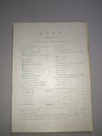 中国针灸(1991年第2期)
