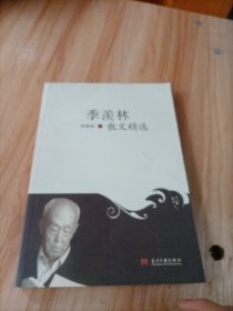 季羡林散文精选