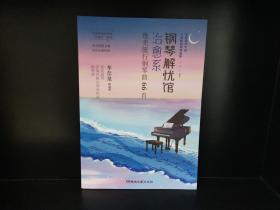 钢琴解忧馆：治愈系绝美流行钢琴曲66首