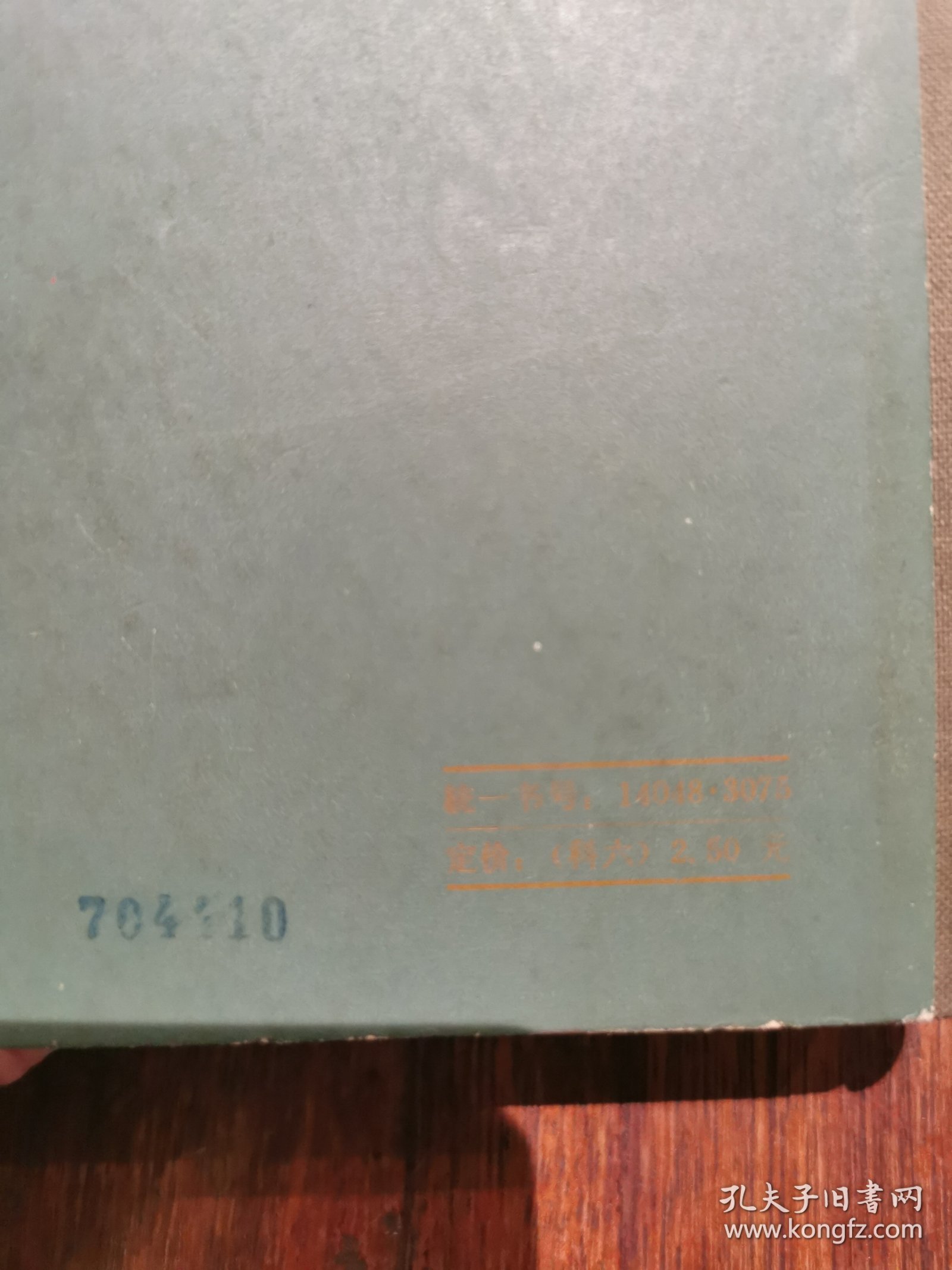 药物及处方手册（精装）1965年初版初印