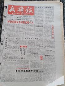 文摘报1998年5月31日