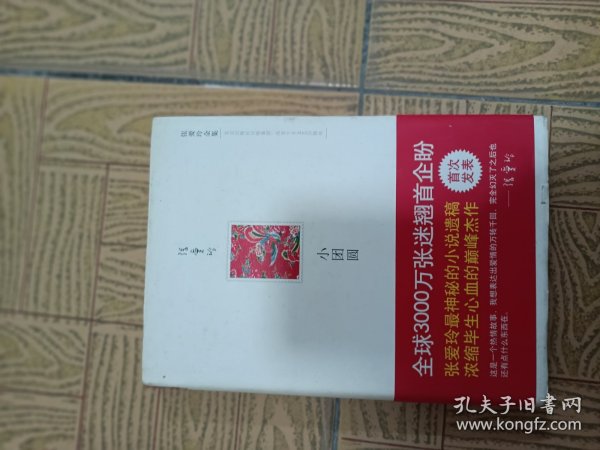 小团圆32开张爱玲著