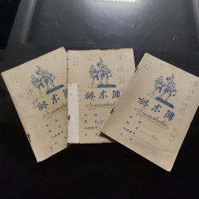 60年代(算术簿)记报纸广播新闻摘记 1966-1968