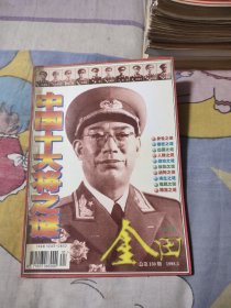 中国十大将之谜，