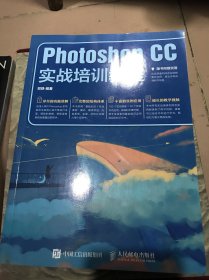 Photoshop CC实战培训教程