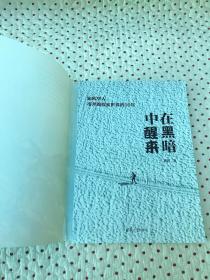 在黑暗中醒来：旅欧华人用奔跑探索世界的10年