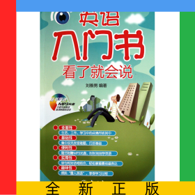 英語入門書看了就會說(附光盤)