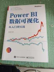 Power BI数据可视化从入门到实战