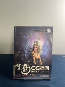 傳奇CG插畫創(chuàng)作藝術(shù)