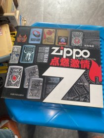 时尚物语·Zippo点燃激情