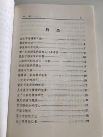 5-40静坐修道与长生不老